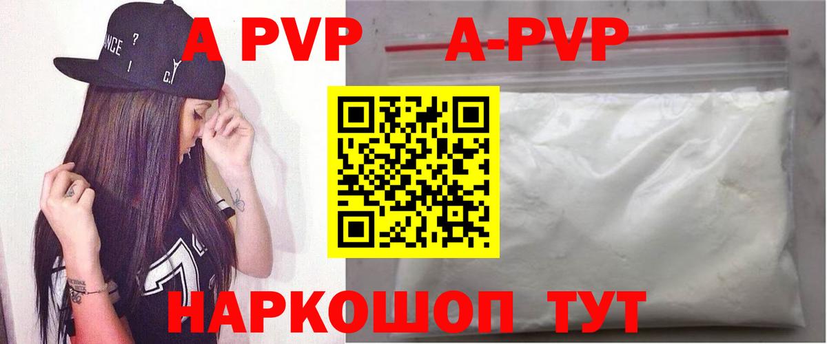 A-PVP кристаллы  Вход с VPN  Долгопрудный 