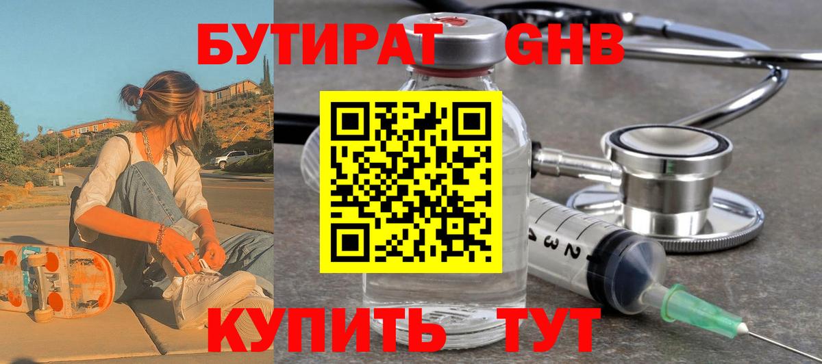 Бутират  Вход с VPN  Долгопрудный  Бутират бутандиол 