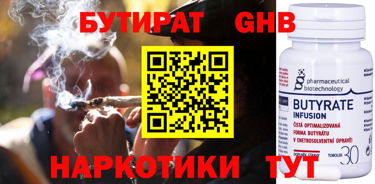Бутират жидкий экстази Долгопрудный