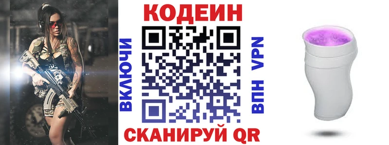 купить цена Долгопрудный Кодеин напиток Lean (лин)