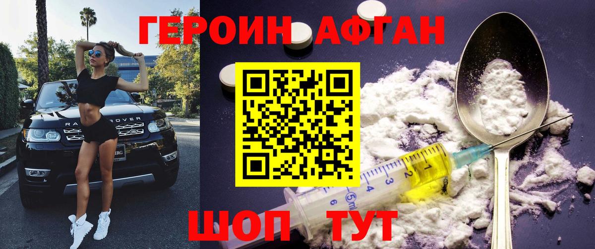 Долгопрудный  ГЕРОИН афганец  Вход с VPN 