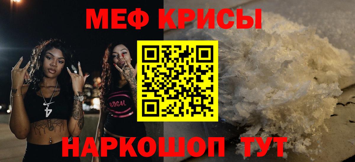 МЯУ-МЯУ  Вход с VPN  МЕФ  МЕФ кристаллы  МЯУ-МЯУ mephedrone  Долгопрудный 