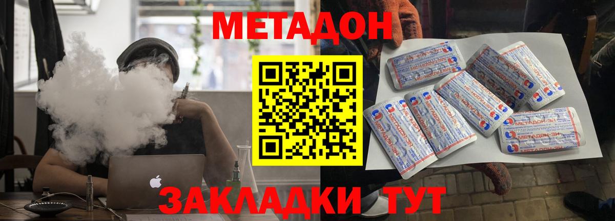 Метадон methadone  МЕТАДОН VHQ  Вход с VPN  Долгопрудный 
